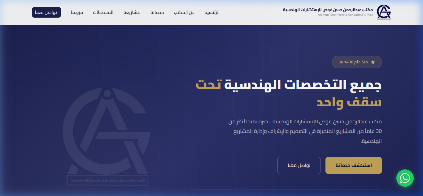 مكتب الغوص للاستشارات الهندسية