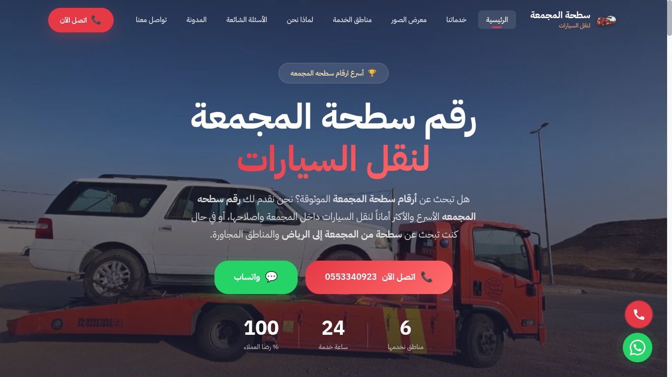 سطحة المجمعة