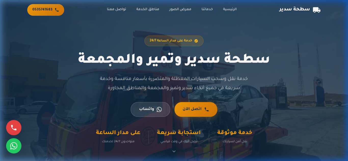 سطحة سدير