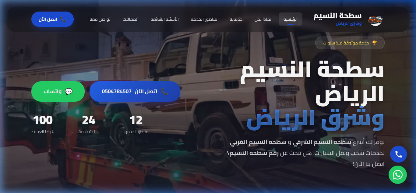 سطحة الشرق