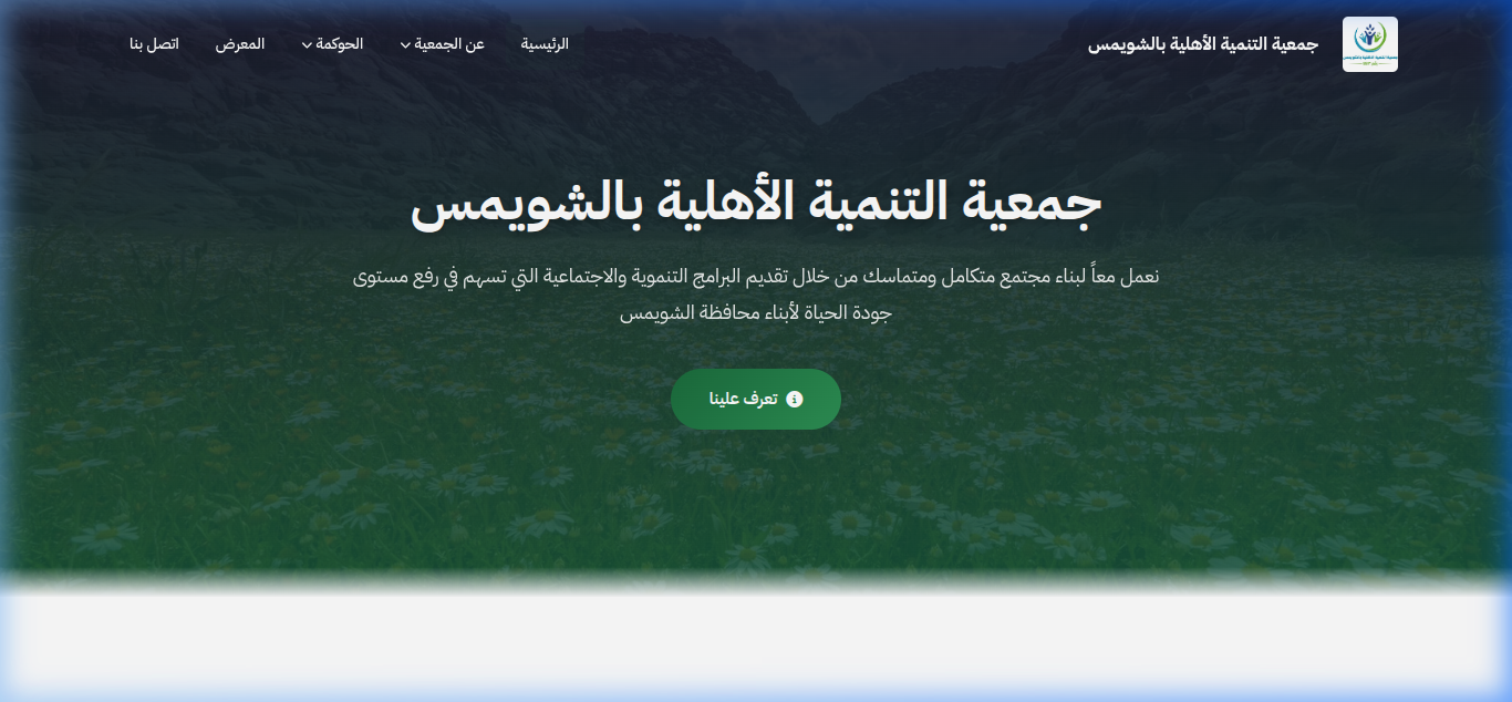 شويمس
